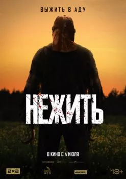 Нежить